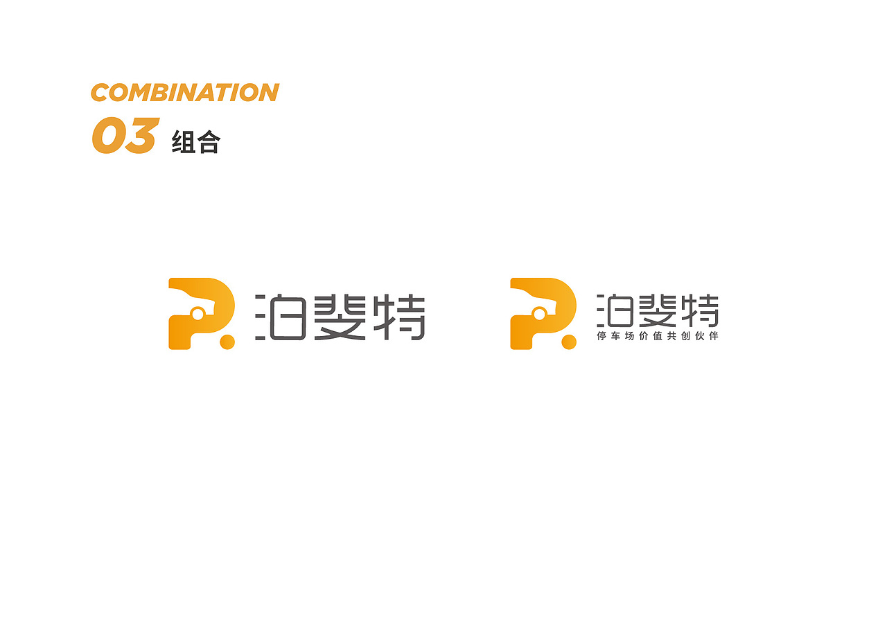 泊车企业LOGO提案（图ZMTY2NzU3MDYw） - Logo - 站酷设计师灰石头原创素材 - 站酷ZCOOL