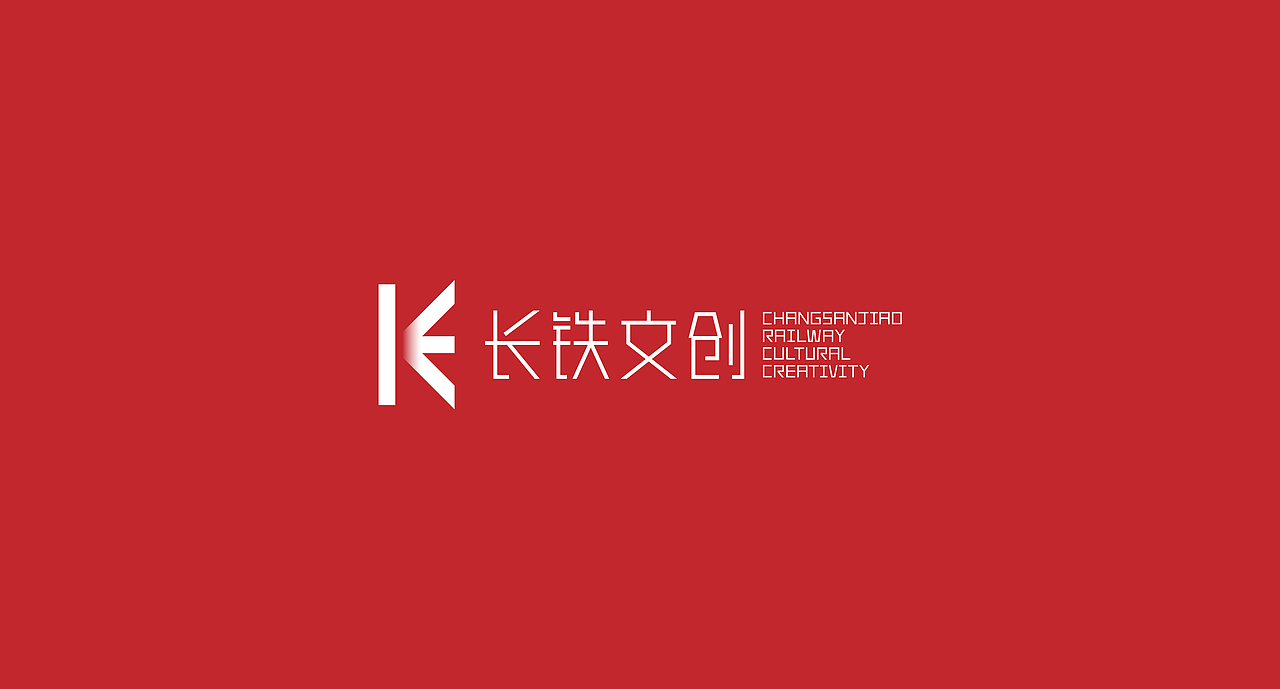 长铁文创品牌LOGO设计（图ZMzM1MDI1ODY4） - Logo - 站酷设计师Hugogogogogo原创素材 - 站酷ZCOOL