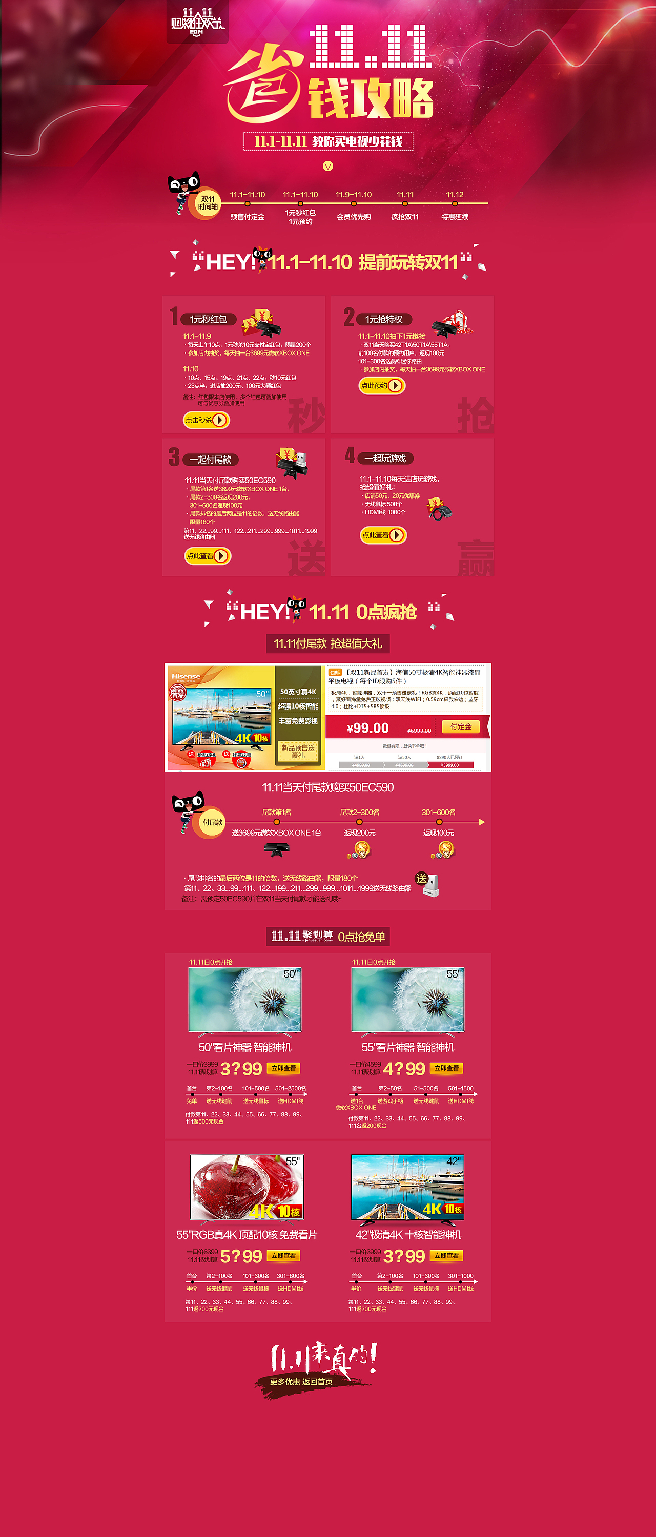 双11攻略 页面（图ZMjEyNzI0NTY=） - 电商 - 站酷设计师寒号鸟小根原创素材 - 站酷ZCOOL