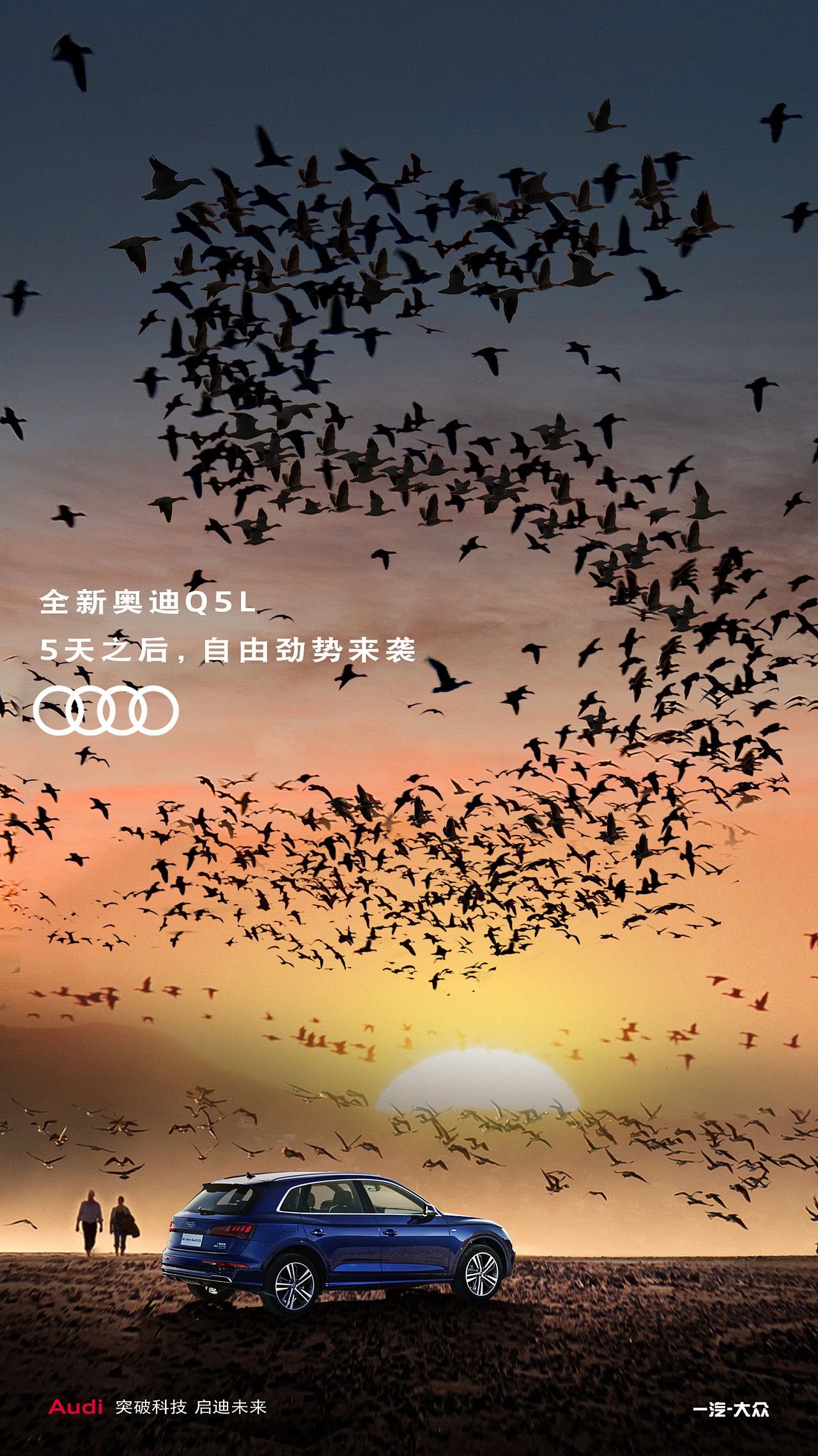 audi q5l 上市倒计时海报