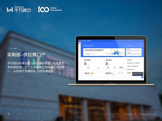 字节供应商门户