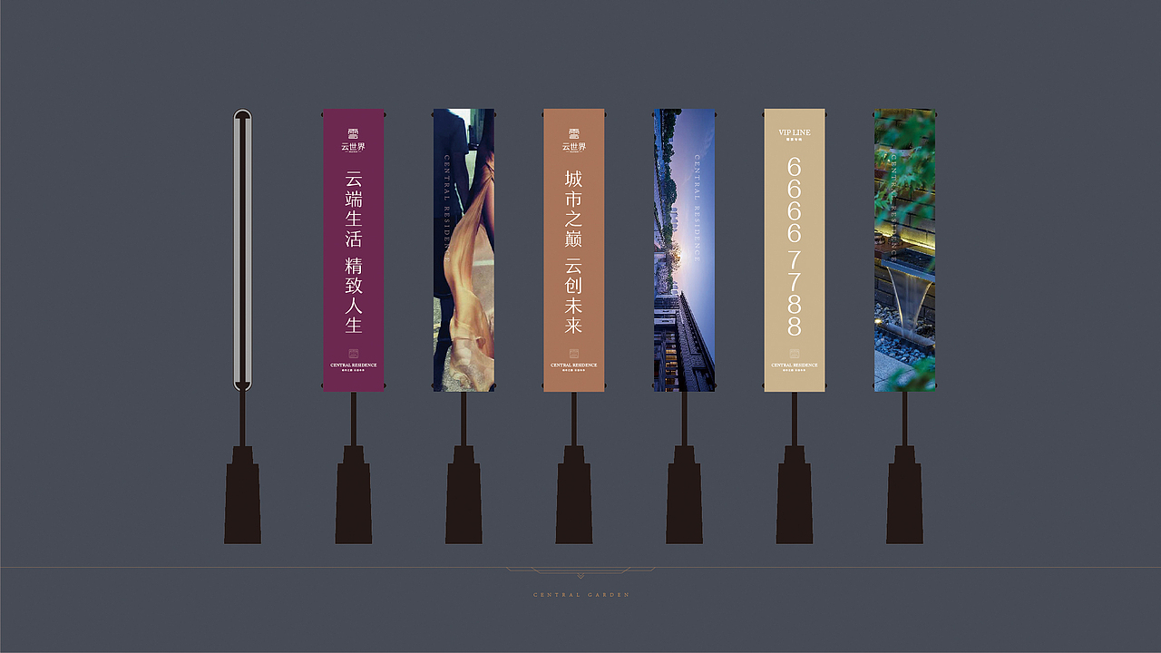 中央花园地产提案设计