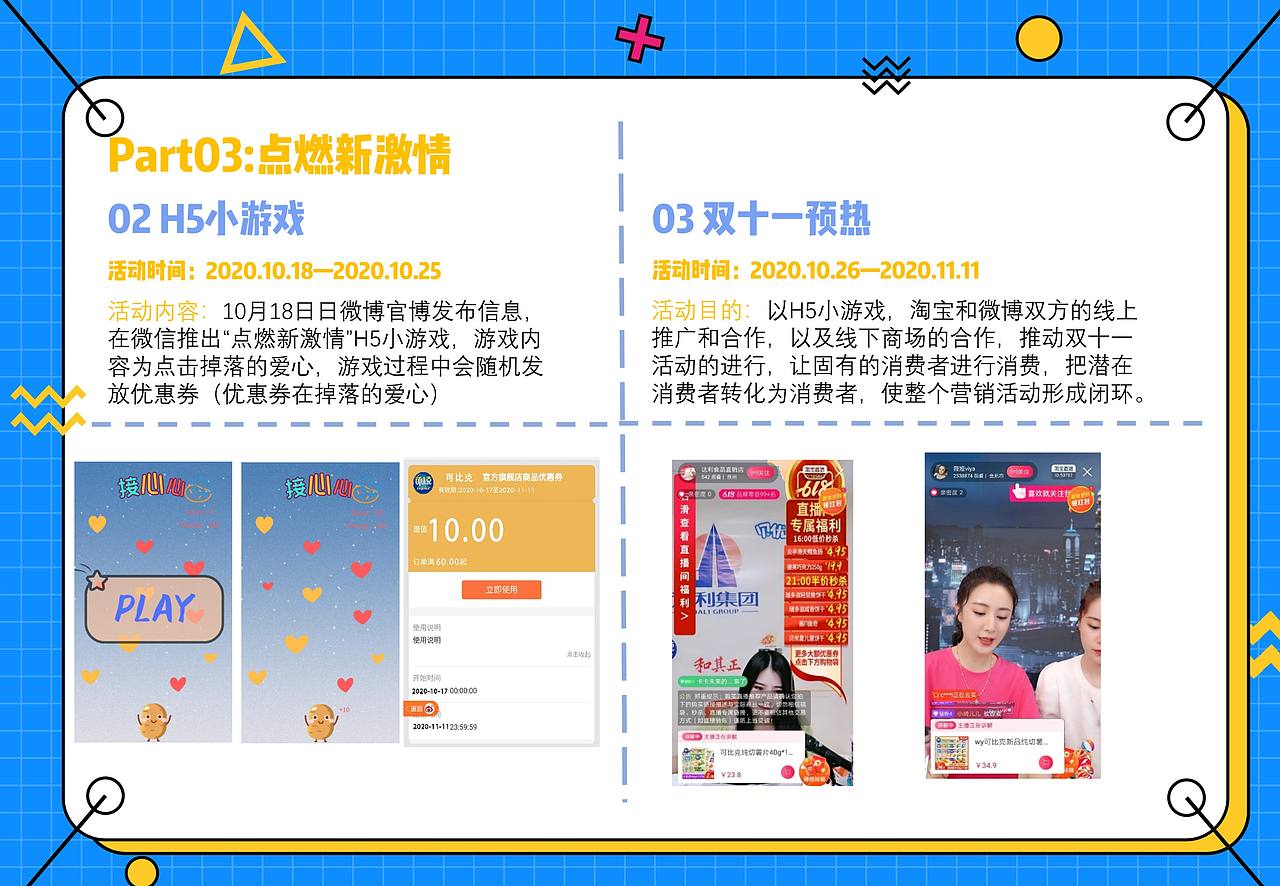可比克营销策划案：《叮！你有一份新鲜请查收！》（图ZMjM5MzQ2NDg0） - 文案/策划 - 站酷设计师cometbae原创素材 - 站酷ZCOOL