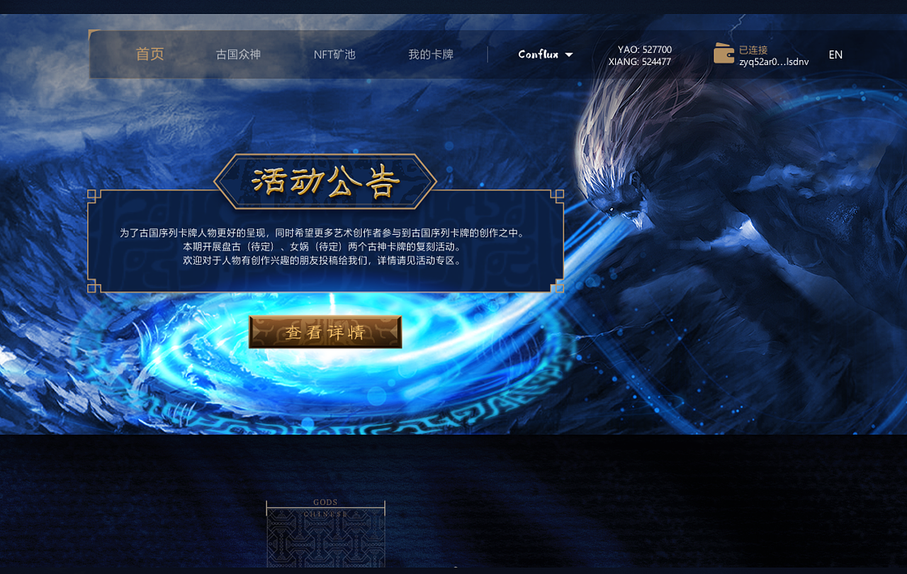 中国神话NFT游戏—区块链项目（图ZMjY0ODcwNzA0） - 其他UI - 站酷设计师梁宇龙原创素材 - 站酷ZCOOL