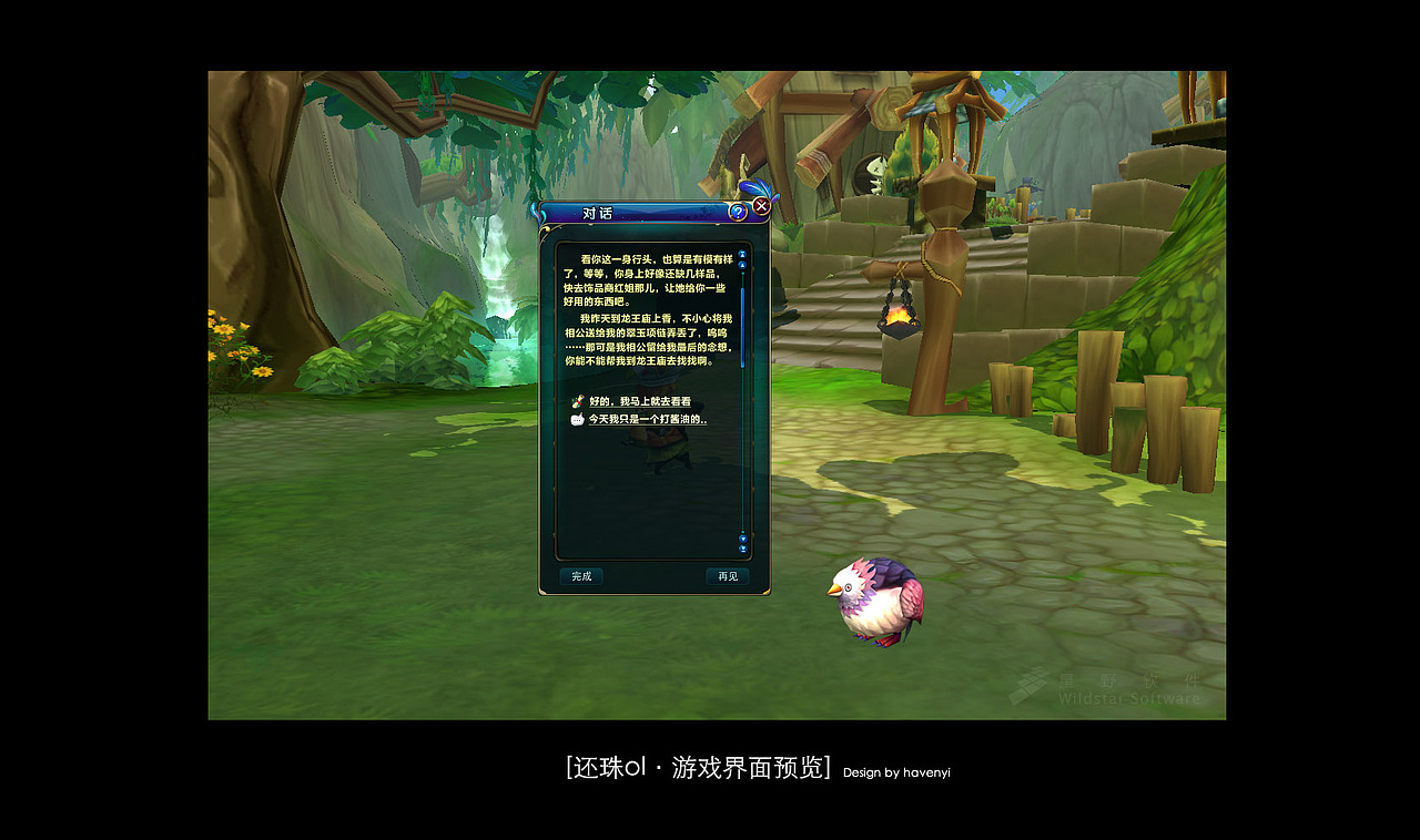 【Iconfans】代号“还珠online”游戏界面+图标设计欣赏（图ZNTUzNjgwMA==） - 主题/皮肤 - 站酷设计师havenyi原创素材 - 站酷ZCOOL
