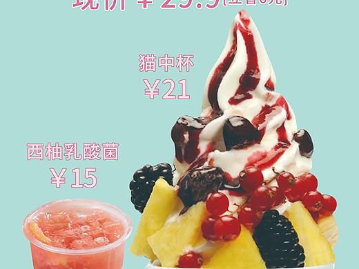 三款节日海报设计，冻酸奶