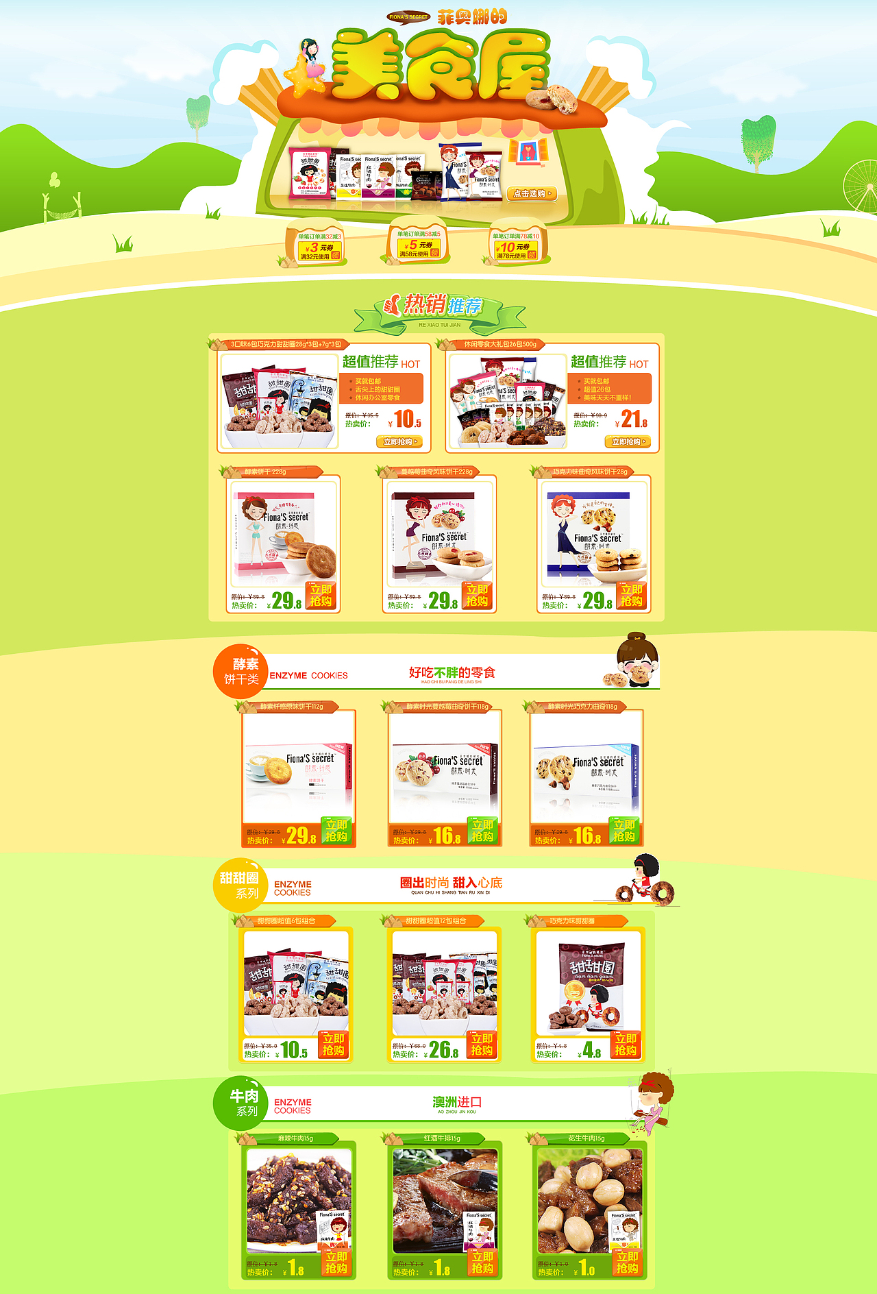 美食屋 淘宝食品网页 淘宝首页 卡通页面 网店装修 绿色网站 大屏海报 电子商务网站 酵素饼干（图ZMTczMzE3MTI=） - 电商 - 站酷设计师红飞象原创素材 - 站酷ZCOOL