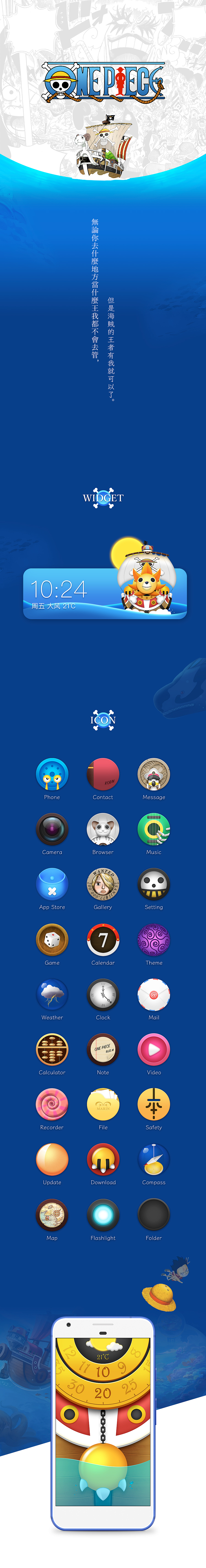 One Piece~海贼王，我当定了！（图ZNjE4MzEzNjA=） - APP界面 - 站酷设计师Seven7ave_BLeeM原创素材 - 站酷ZCOOL