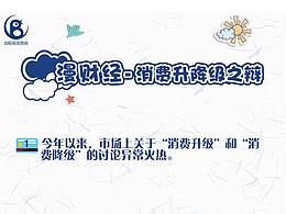 消费