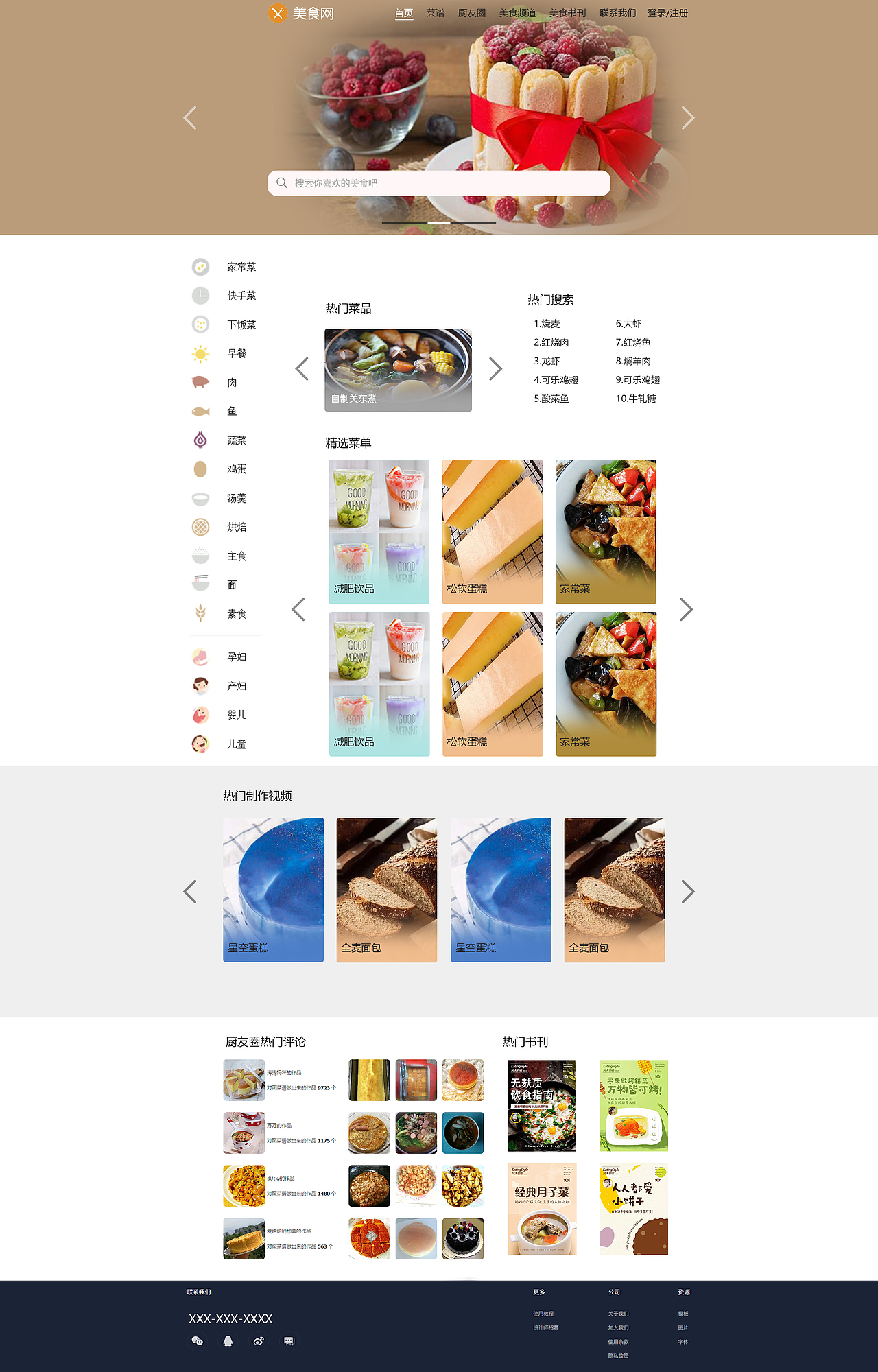 美食网（图ZMjA1MTU3MzA0） - 其他UI - 站酷设计师Z01491786原创素材 - 站酷ZCOOL