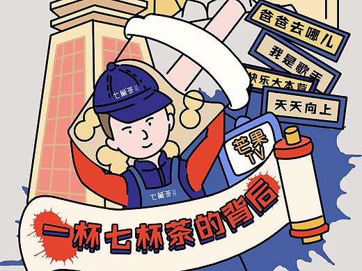 公众号商业插画长图奶茶长沙