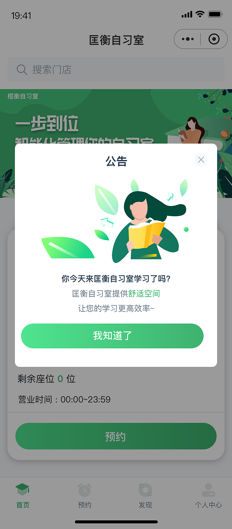 匡衡自习室（图ZMjQ4NDA2NDI4） - 软件界面 - 站酷设计师怪多宝原创素材 - 站酷ZCOOL