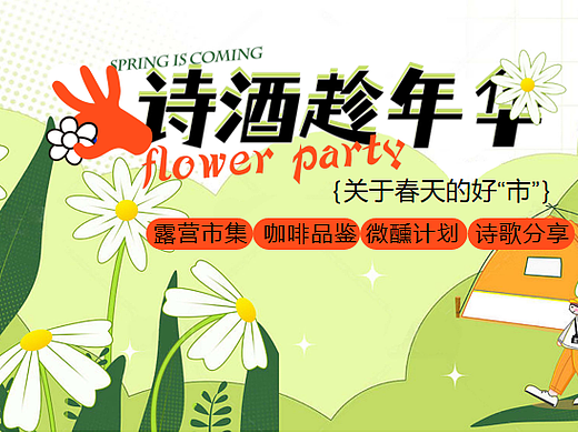 2024春季3月月度系列露营集市活动策划方案-52P
