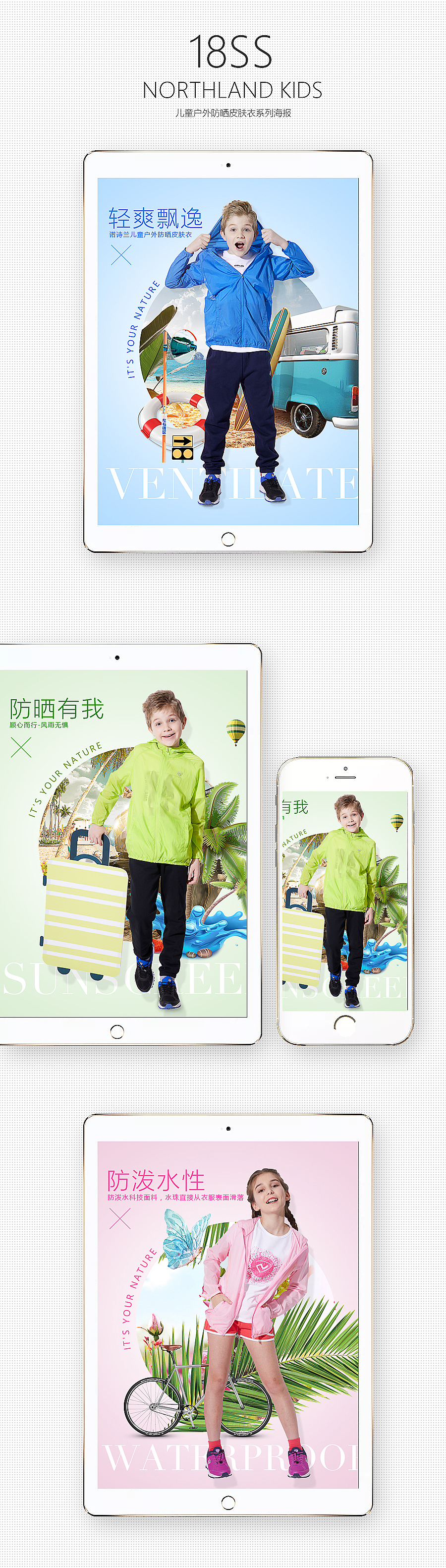 诺诗兰kids春夏新品页面（图ZMTA4ODg0NTUy） - 电商 - 站酷设计师昝媛原创素材 - 站酷ZCOOL