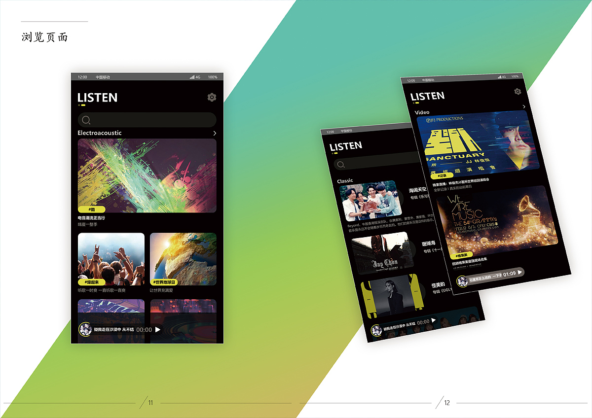 【画册】音乐APP