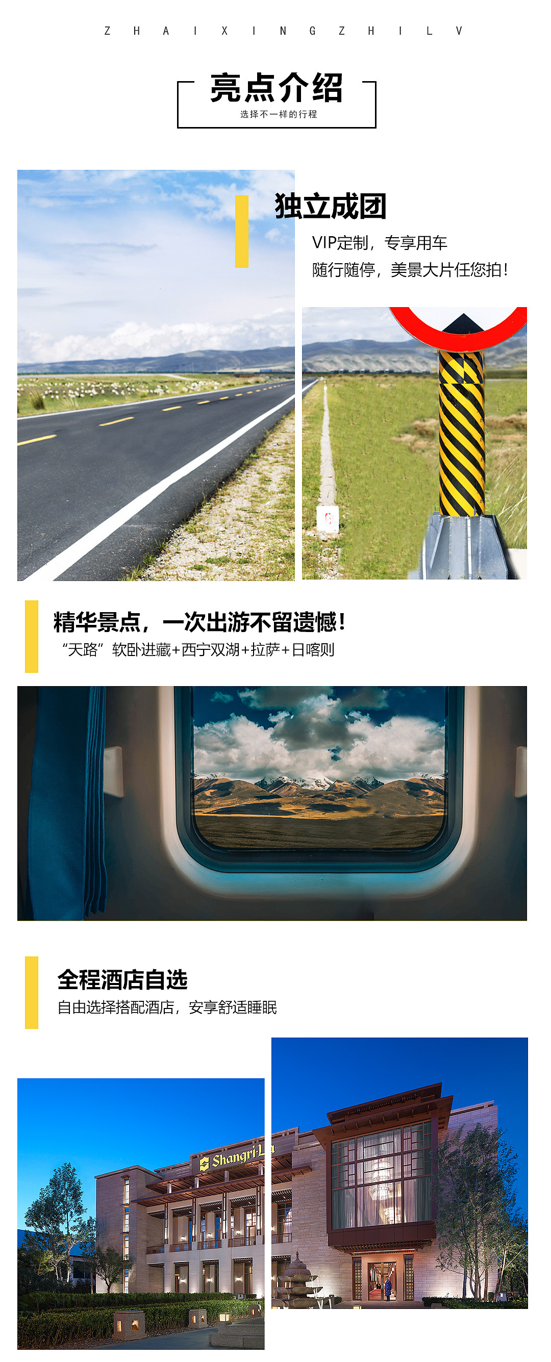 西藏旅游详情页（图ZMjQ3OTEzMzI4） - 其他平面 - 站酷设计师皮皮melody原创素材 - 站酷ZCOOL