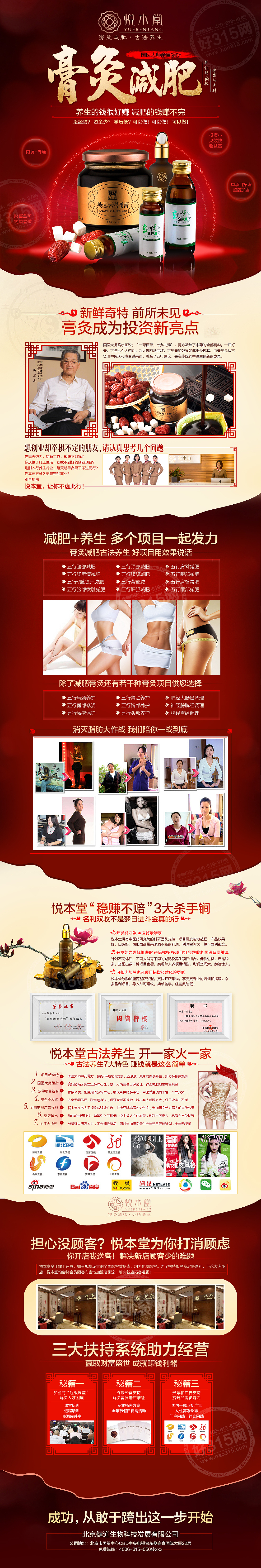 膏疚养生减肥店铺加盟（图ZNDIzNjk0OTY=） - 海报 - 站酷设计师448517071原创素材 - 站酷ZCOOL