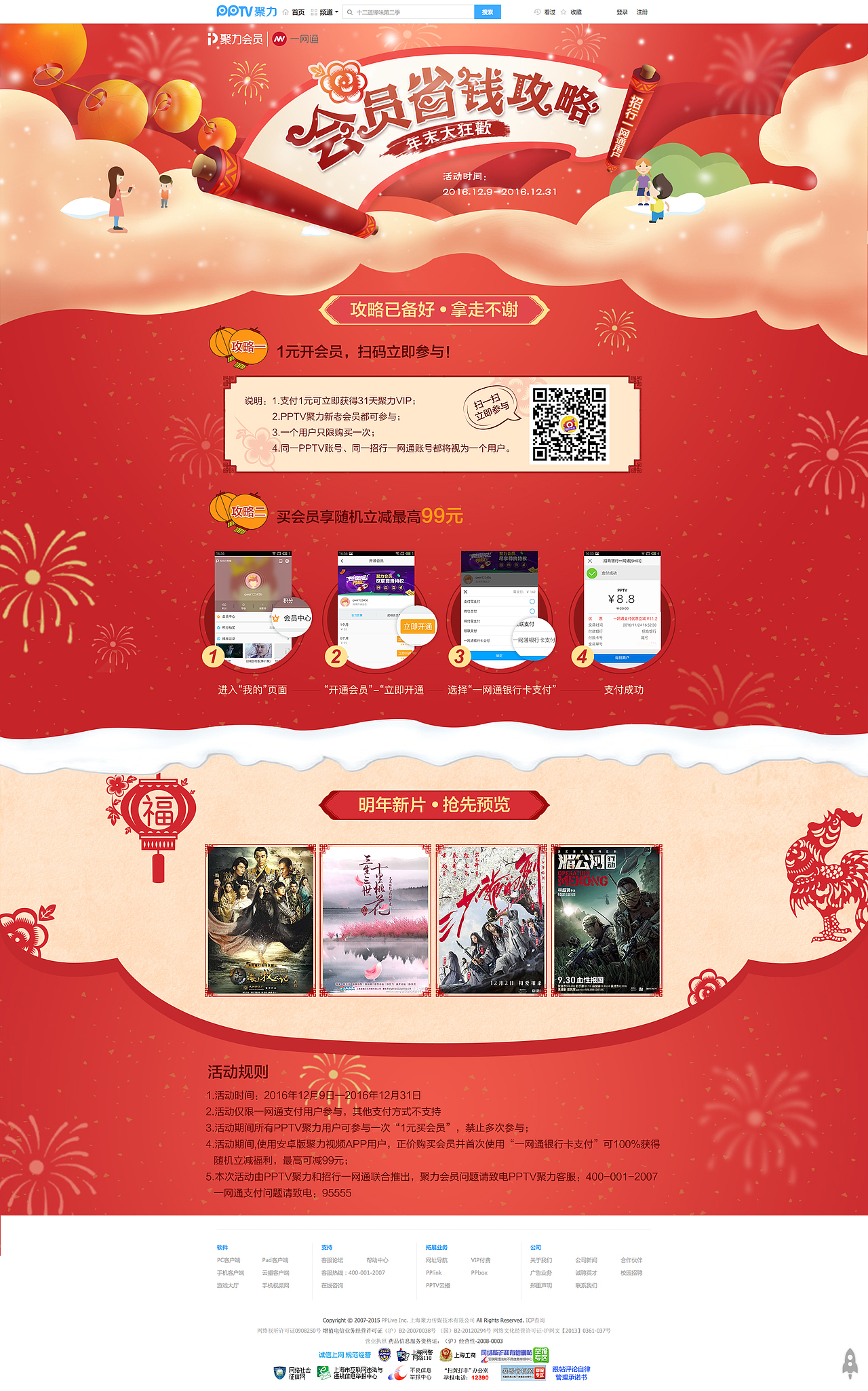 新年会员活动专题（图ZNjU4MzkwMTI=） - 运营设计 - 站酷设计师这是雅我不疯原创素材 - 站酷ZCOOL