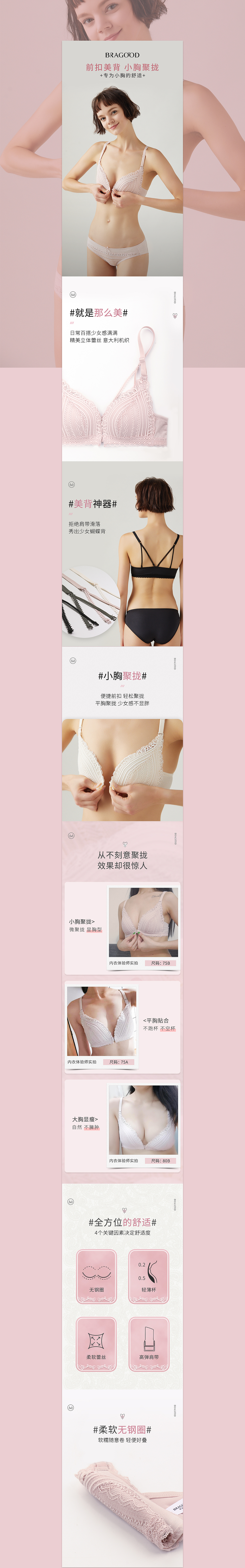 兩款內(nèi)衣詳情頁、主圖、SKU圖（圖ZMjA1MDEwNTgw） - 電商 - 站酷設(shè)計師難管姐姐原創(chuàng)素材 - 站酷ZCOOL