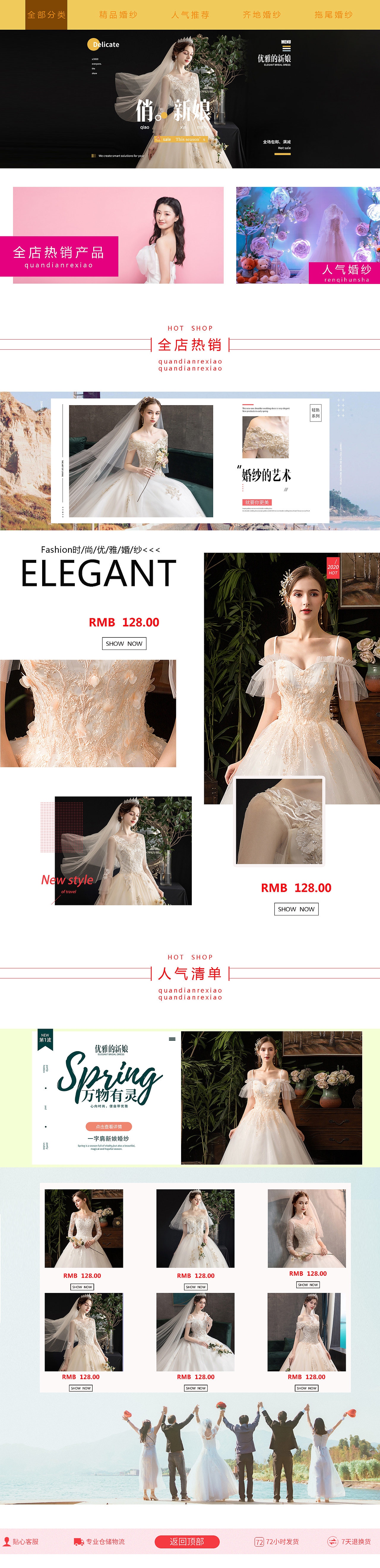 简短的婚纱详情