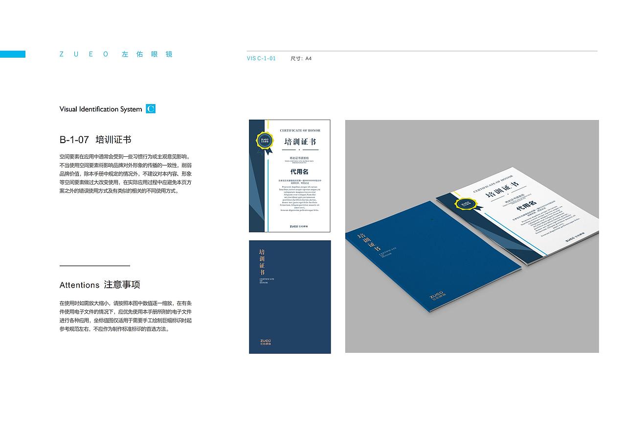 佐佑眼镜品牌VI设计