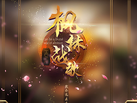 《枫林战歌》UI练习