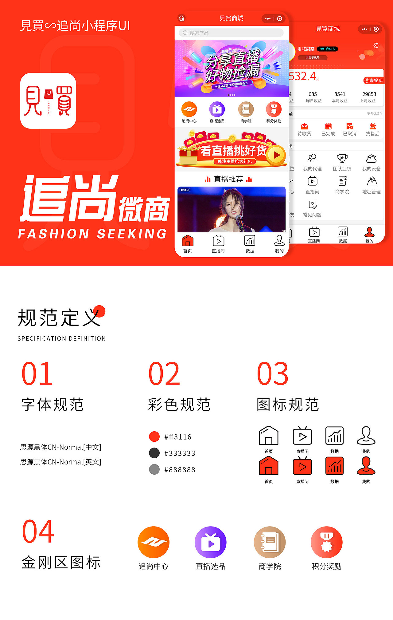 微商直播社交电商小程序(图ZMjExODczNDM2) - APP界面 - 站酷设计师vibush原创素材 - 站酷ZCOOL