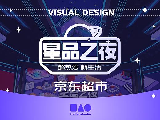 京东超市星品之夜晚会视觉设计