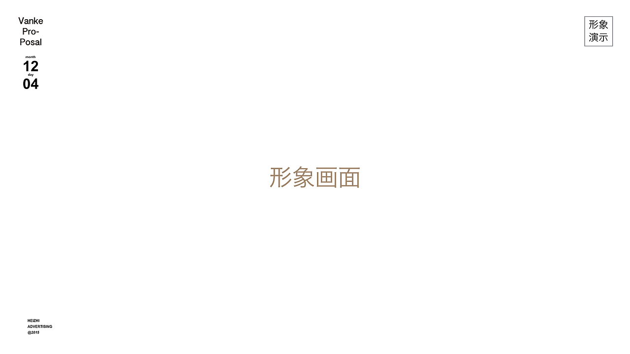 房地产案例10-万科提报（图ZMzgyMjUxODA=） - 宣传物料 - 站酷设计师放牛的鱼原创素材 - 站酷ZCOOL