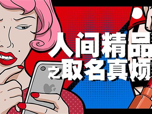 人间精品-表情包（戏精的福音）