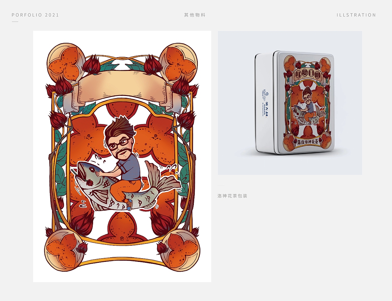 周边物料包装插画