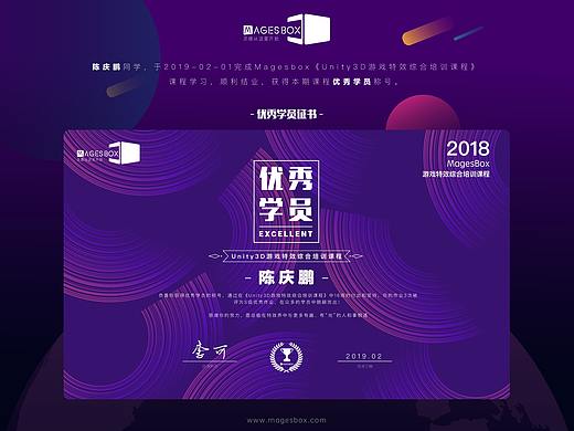MagesBox优秀学员证书