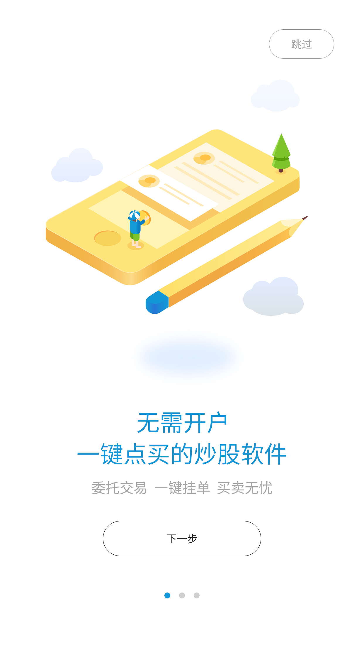 金融APP引导页\启动页设计