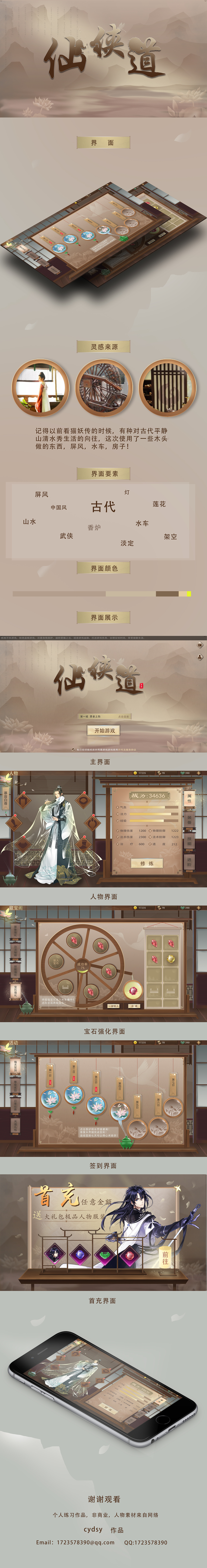 中国风ui界面设计|ui|游戏ui|cydsy - 原创作品 - 站酷 (zcool)