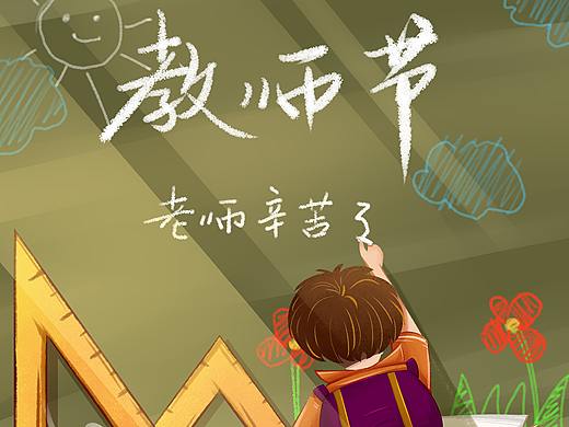 教师节