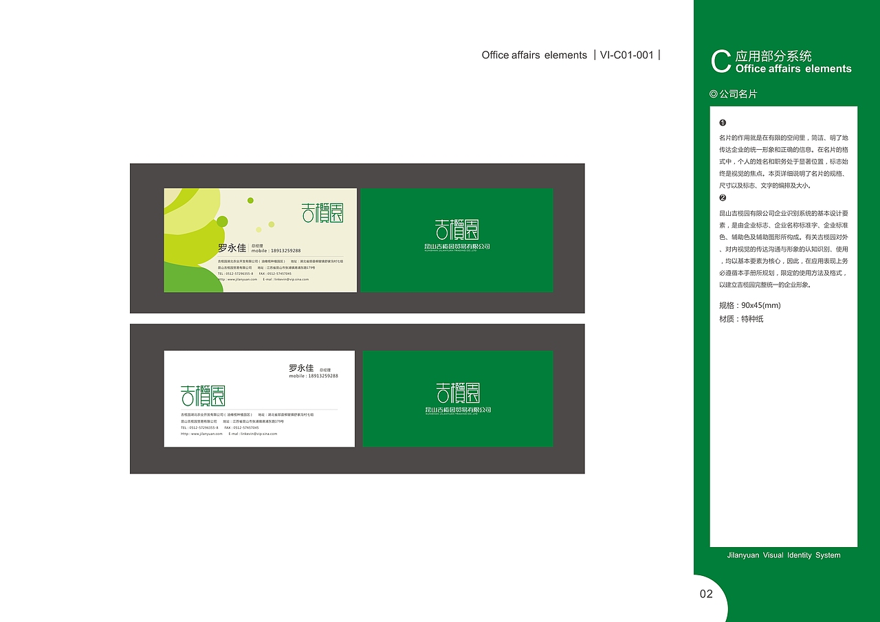 昆山吉榄园贸易有限公司VI系统（图ZMjc0MzgyODE2） - 品牌 - 站酷设计师张建祯原创素材 - 站酷ZCOOL