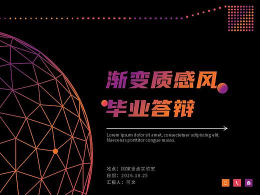 高级渐变质感风PPT模板（答辩/发布会/宣传/总结...）