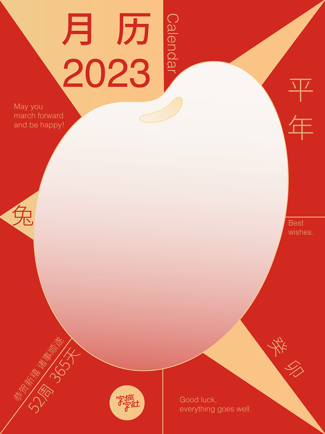 米文化 慢生活·2023月历设计/字体与海报设计打卡（图ZMzE3NTA2MTk2） - 海报 - 站酷设计师晟蓉Lucia原创素材 - 站酷ZCOOL