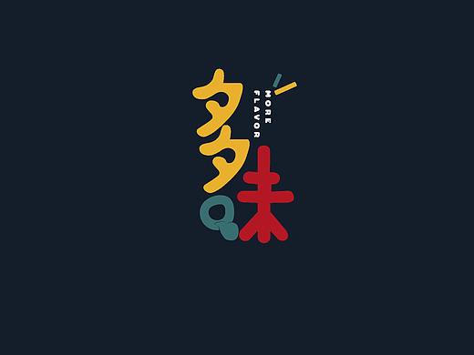 零食logo-多味