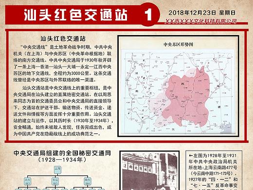 红色交通站报纸宣传