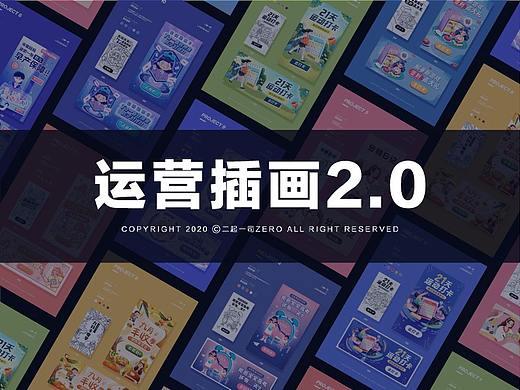 运营插画合集2.0——季度合集