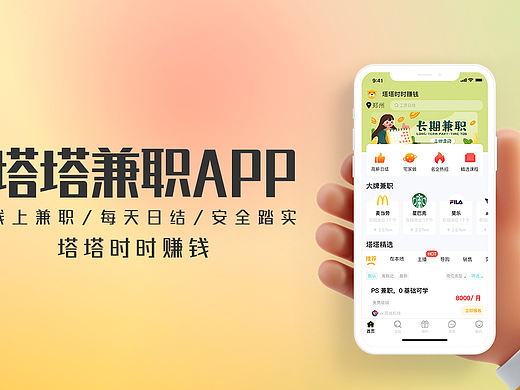 塔塔兼职APP