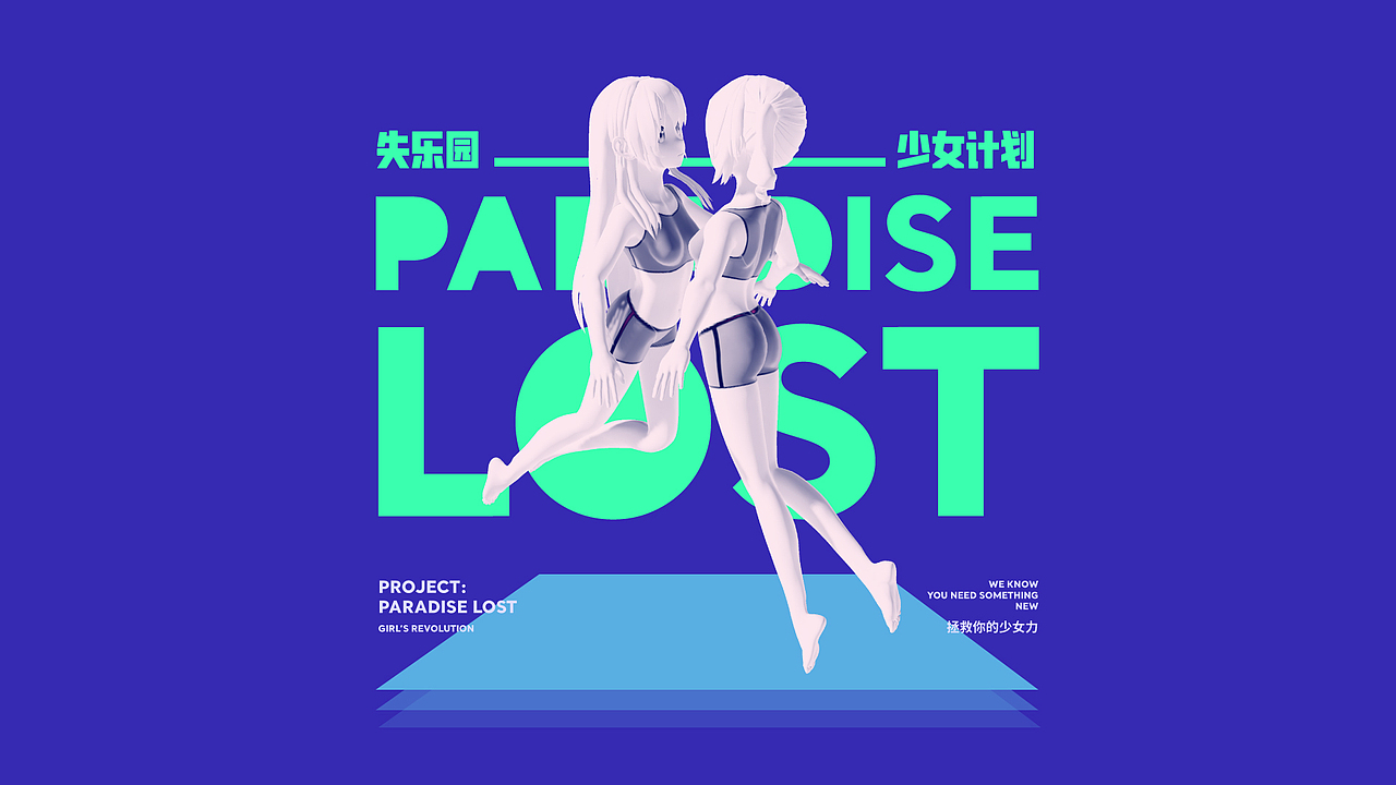 yoho有貨 [失樂(lè)園少女計(jì)劃] 主視覺(jué)（圖ZMTgzNjM3NTY0） - 圖案 - 站酷設(shè)計(jì)師LANGLANG_原創(chuàng)素材 - 站酷ZCOOL