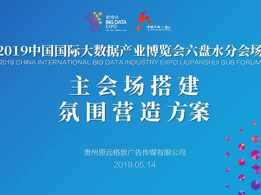 当地数博会会场氛围营造方案