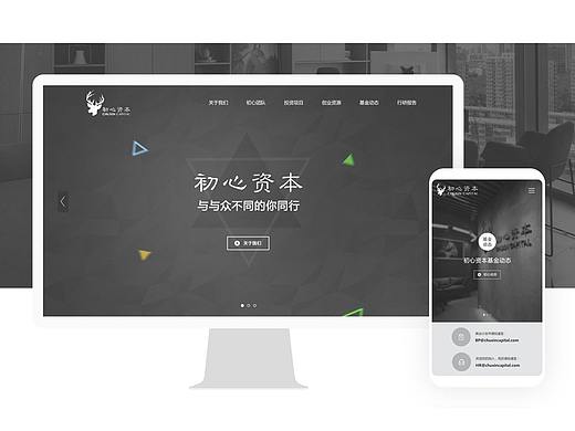 初心资本（个人主页-ZMjkzNjU5NzY=） - 企业官网 - 站酷设计师浅水良川原创素材 - 站酷ZCOOL