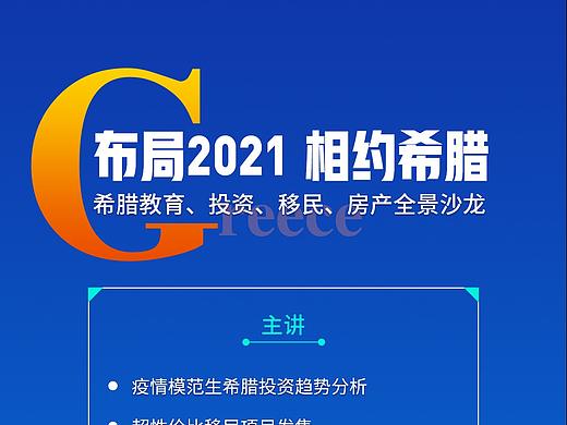 希腊线下活动-主K、海报、指引牌