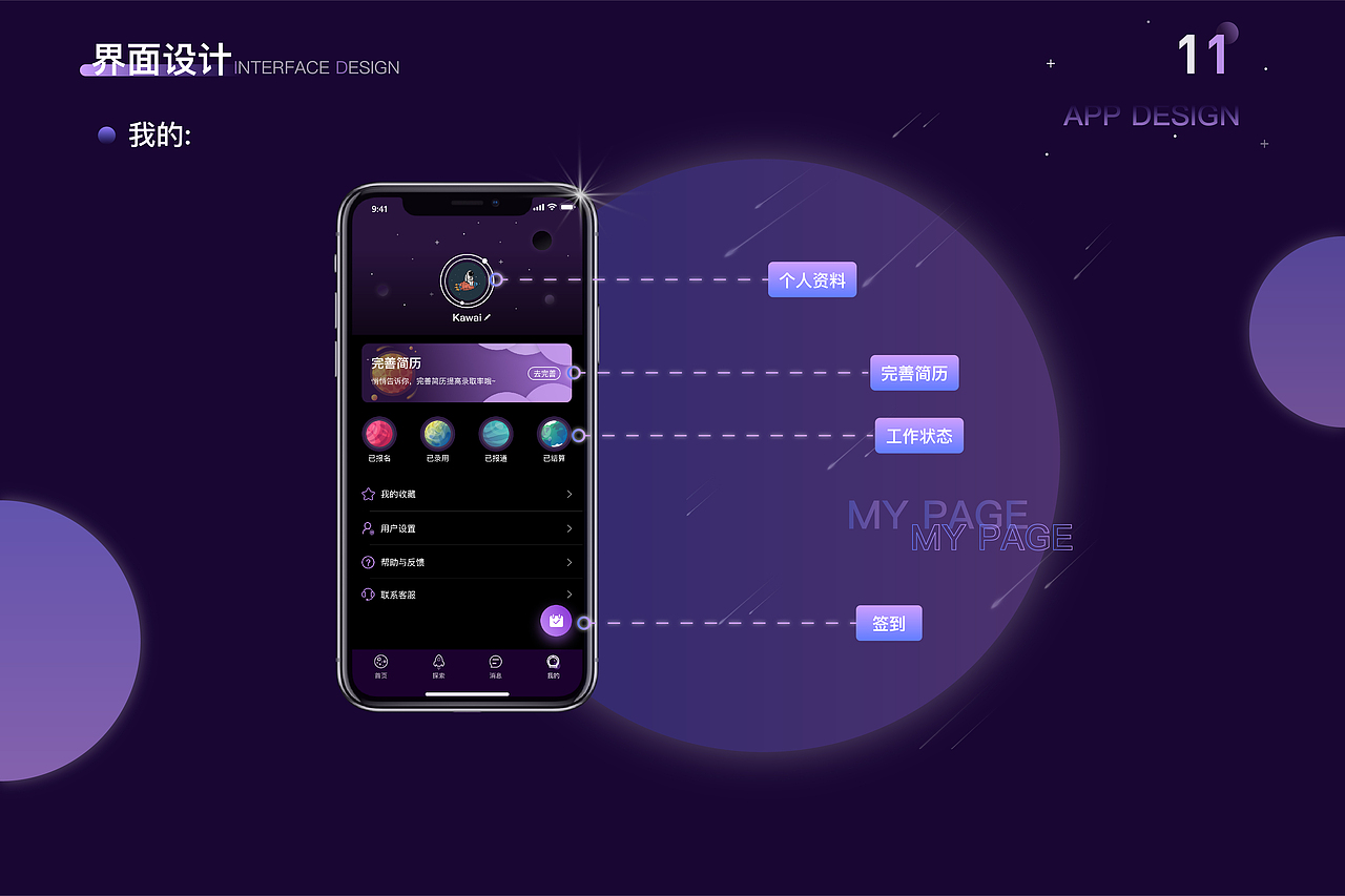 APP提案-兼職星球改版（圖ZMjcwNjgyMTQ4） - APP界面 - 站酷設(shè)計師愛吃芝士的喵原創(chuàng)素材 - 站酷ZCOOL