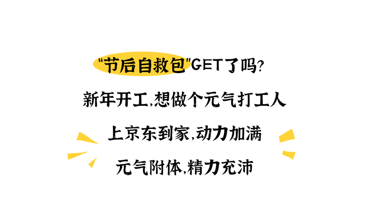 【京东到家】节后综合症（图ZMjg2NTQ1NzQw） - 商业插画 - 站酷设计师么有西瓜原创素材 - 站酷ZCOOL