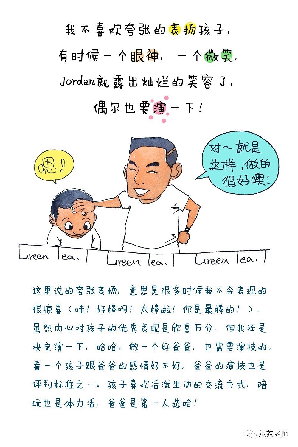 绿茶老师漫画日记（图ZOTA3NzQ4MTI=） - 中/长篇漫画 - 站酷设计师haoxiaoao原创素材 - 站酷ZCOOL