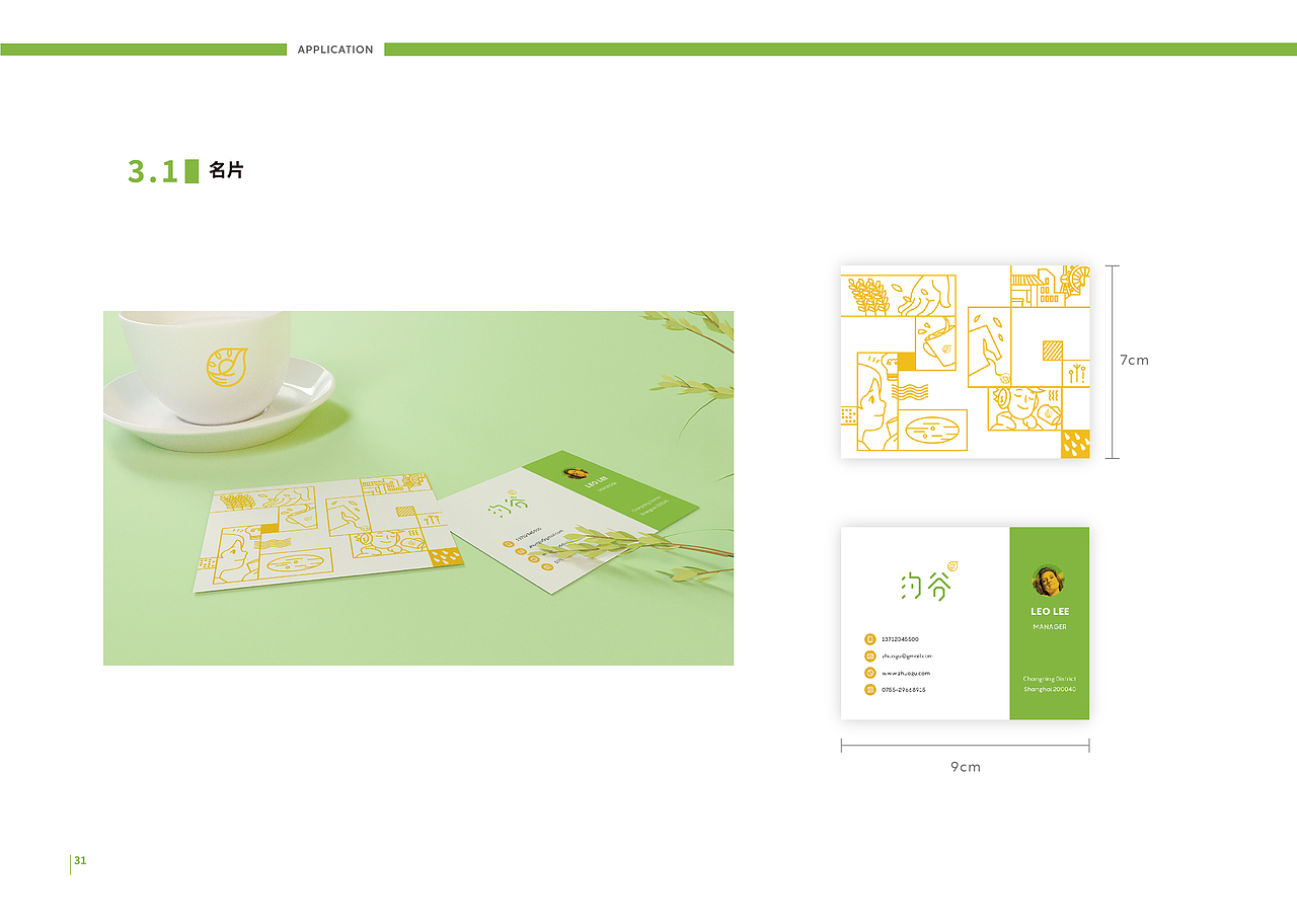 虚拟品牌-汋谷-品牌识别手册（节选）（图ZMTk1OTI5NjYw） - 品牌 - 站酷设计师KROIN原创素材 - 站酷ZCOOL